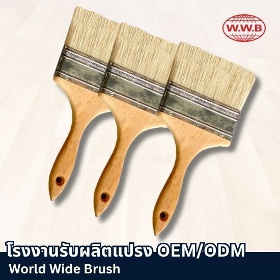 โรงงานผลิตแปรงพลาสติก - เวิลด์ไวด์ บรัช - รับทำแปรงอุตสาหกรรม