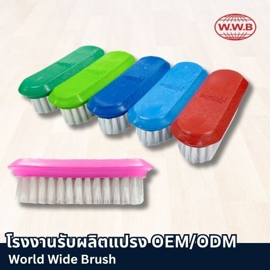 โรงงานผลิตแปรงพลาสติก - เวิลด์ไวด์ บรัช - รับผลิตแปรง
