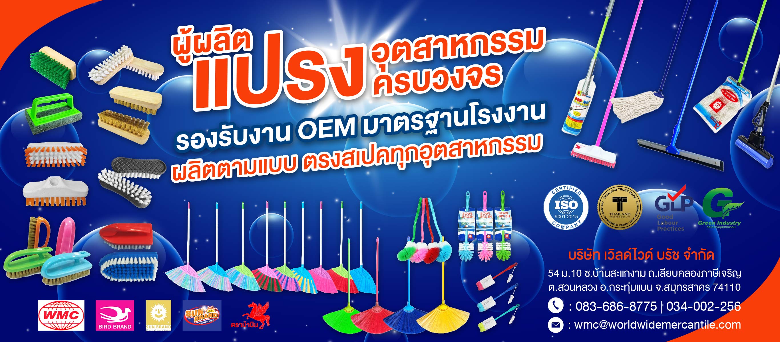 โรงงานผลิตสินค้าอุปกรณ์ทำความสะอาด